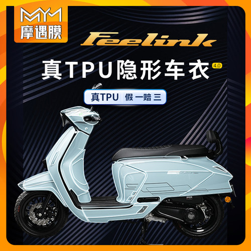 适用MBP凯威FeelinkC150隐形车衣