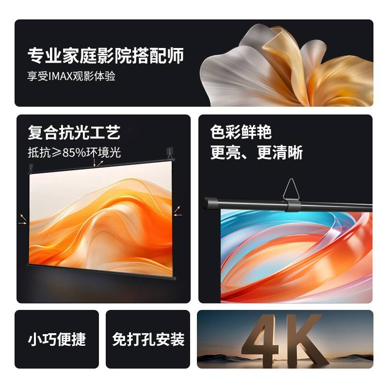 孔寸投影幕布携白天便直抗光高4投K投1家用壁挂免0仪0打影幕布清01686移动