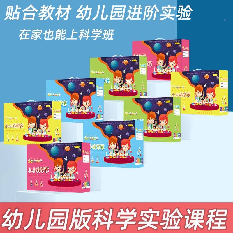 学幼生童e科学实验套装小66388stm具工幼儿制科玩技作材料手园发