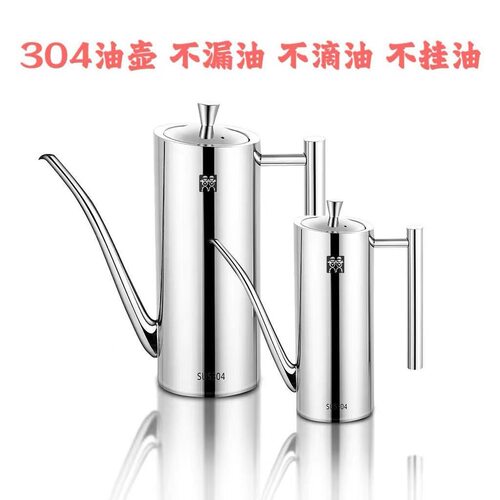304不锈钢油壶厨房家用不挂油