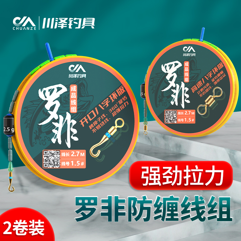 川泽主线组成品主线组钓鲫鱼线正品绑好套装罗非飞磕传统专用线组