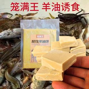 笼满王新款 聚攻羊油饼笼抓虾饵料打窝料龙虾河虾黄鳝泥鳅杂鱼