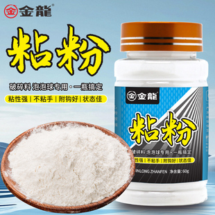 金龙粘粉碎碎料泡泡球专用一瓶搞定不沾手颗粒搭配黏性十足