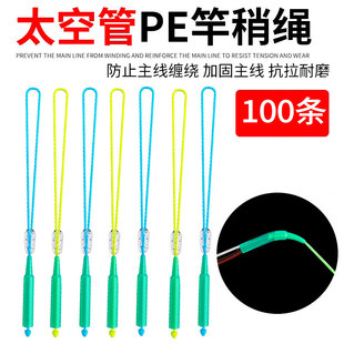 巨物防缠绕pe加固竿稍绳太空管大物大力马竿稍结加强主线接头