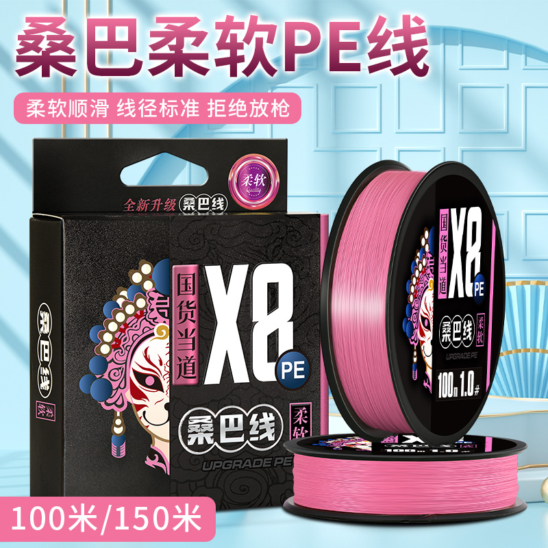桑巴pe线路亚专用主线二2代微物专用柔软超顺滑8编大力马鱼线正品