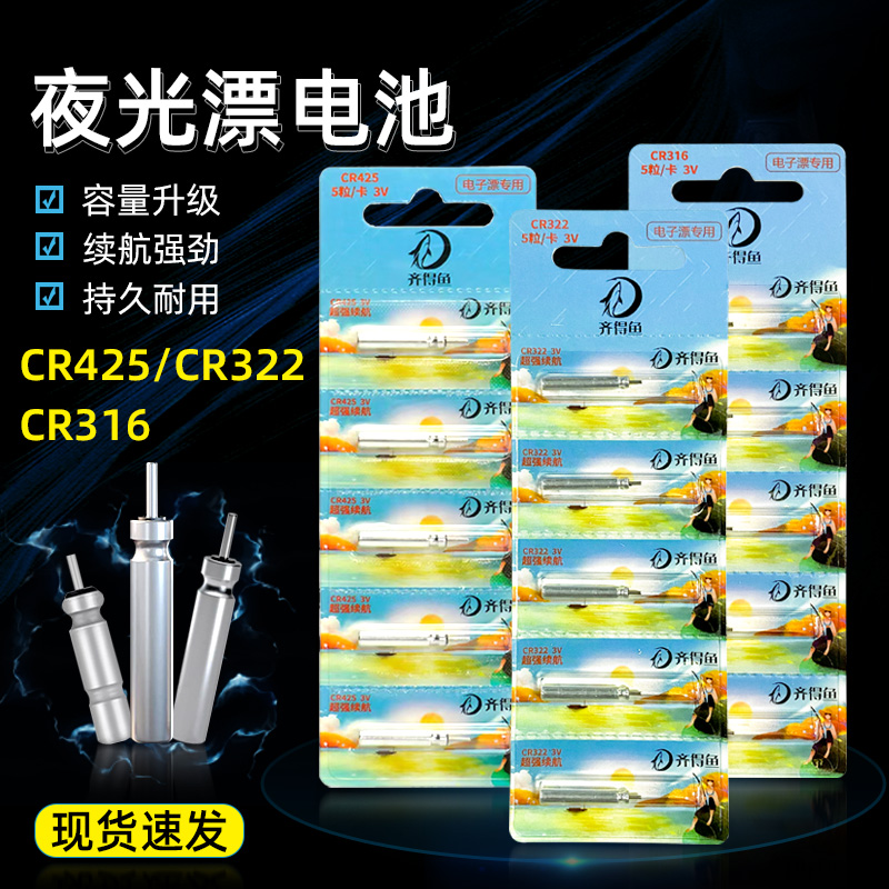 CR316/322通用夜光漂电池齐得鱼电子漂配件鱼漂CR425夜钓浮漂