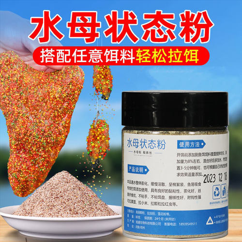 钓鱼水母状态粉饵料粘粉专用水母粉水拉饵伴侣野钓鲫鱼饵料拉丝粉