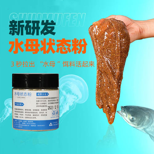 水母状态粉虾拉饵正品发酵拉丝粉三合一懒人野钓鱼饵料谷道香