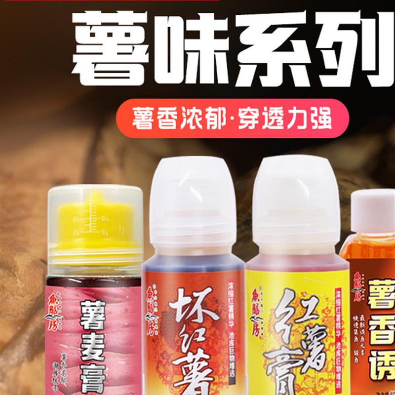鱼饭堂小药精土豆香精系列甘薯软膏坏甘薯黑坑野钓
