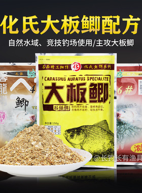 化氏大板鲫246号鲫鱼饵料拉丝粉竞技休闲钓窝料钓鱼配方野钓鱼饵