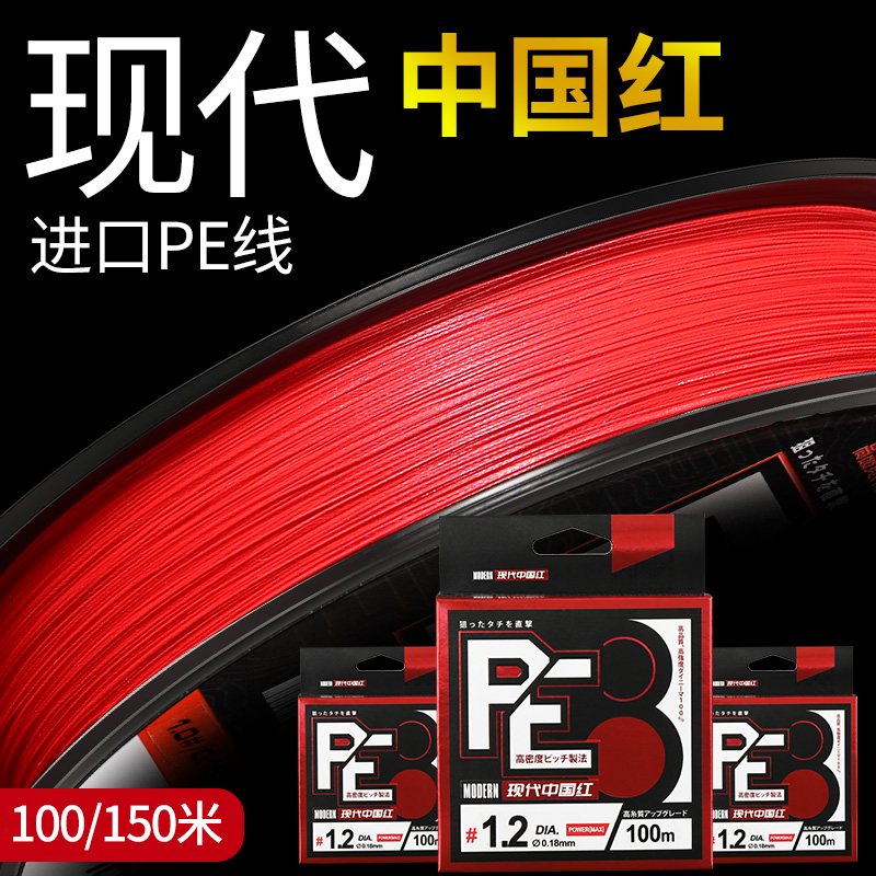 现代中国红路亚专用pe线8编远投主线高端打黑微物大力马鱼线正品