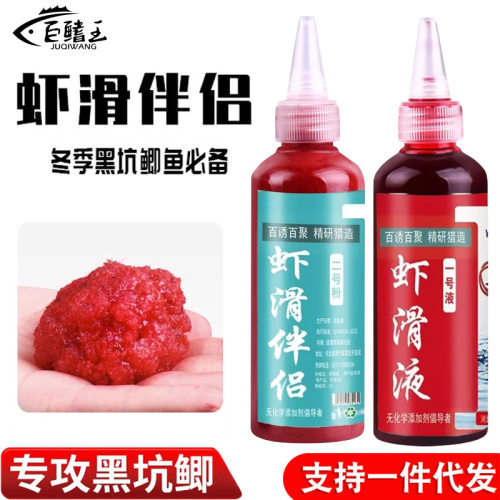 虾滑伴侣饵料黑坑鲫鱼饵添加剂虾滑粉虾滑液秋冬野钓鱼饵液粉 - 封面
