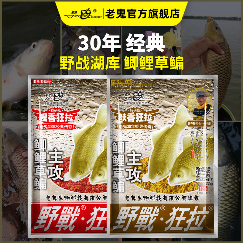 老鬼鱼饵大野战腥香麸香狂拉寻找巨物野钓鲫鱼鲤鱼钓鱼专用饵料