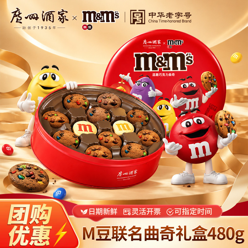 广州酒家mm豆曲奇饼干礼盒巧克力零食手信送礼广东特产年货伴手礼