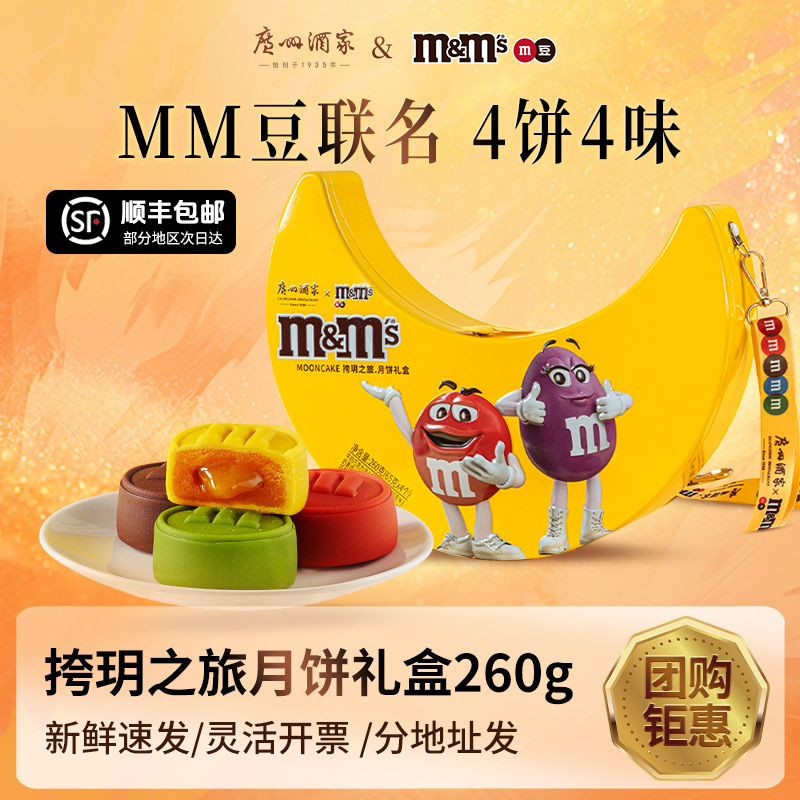 广州酒家mm豆巧克力流心月饼礼盒