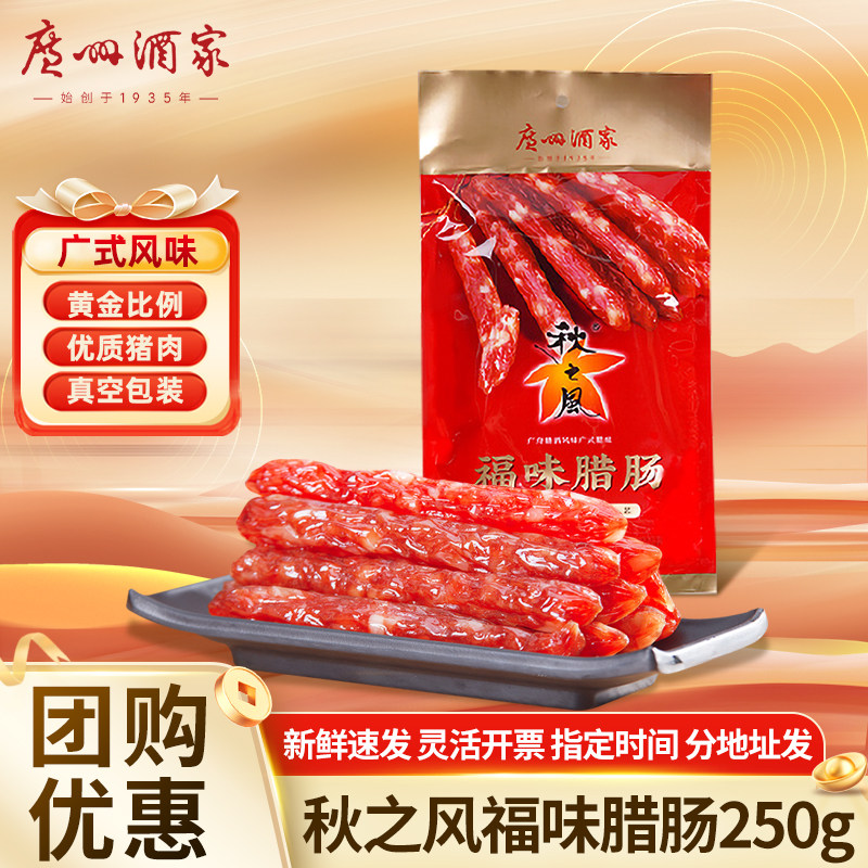 广州酒家福味腊肠广式七分瘦秋之风广味香肠煲仔饭广东特产年货