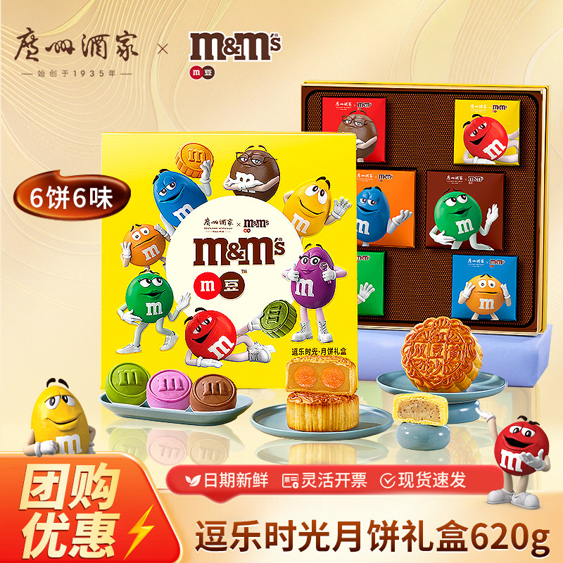广州酒家月饼礼盒mm豆巧克力奶黄流心蛋黄莲蓉中秋送礼品2026新款