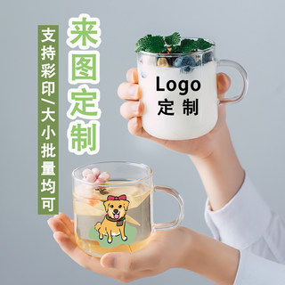 定制logo玻璃杯定制印图案耐热玻璃广告杯来图印字过滤茶杯伴手礼
