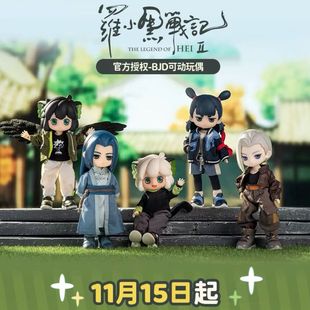 SIMONTOYS【罗小黑战记2】盲盒12分BJD可动关节电影摆件玩偶手办