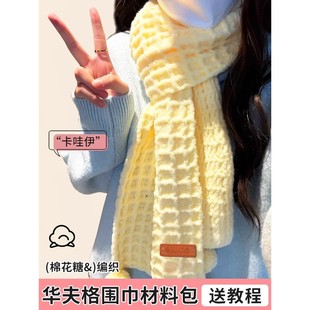 云朵棉棉线华夫格围巾手工diy毛线材料包编织围脖薄荷绿送女朋友