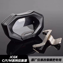 JCGK仪表罩九号仪表罩适用于九号机械师/F90/C90/M95C/N80C改裸把