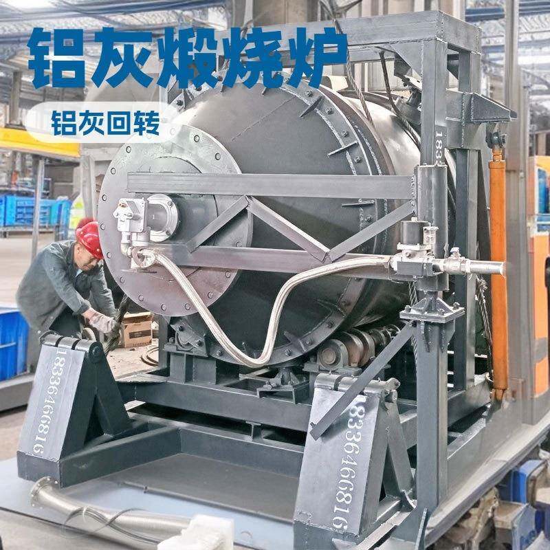 废铝渣再生利用煅烧炉倾倒式熔炉废铝熔炼炉铝灰回转炉