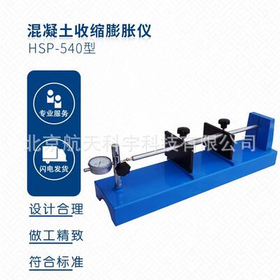 厂家SP-540型卧式收缩膨胀仪砼混凝土收缩膨胀仪