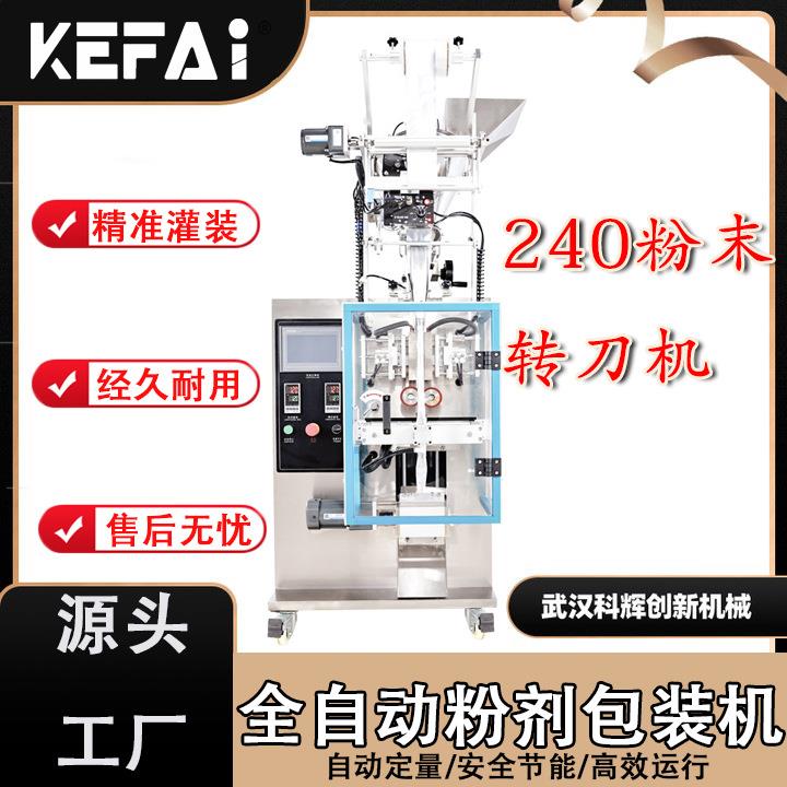 粉末包装机全自动商用奶粉面粉分装机器立式小袋粉体包装机设备