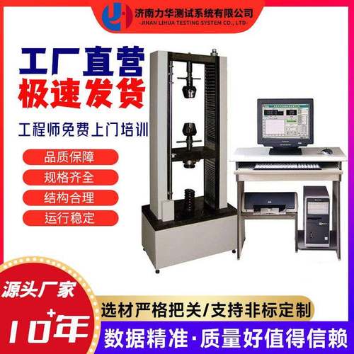 10吨刹车片剪切强度测试机汽车配件抗拉强度拉伸拉力试验机