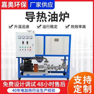 防爆导热油炉加热设备厂家工业有机热载体加热器反应釜导热油炉