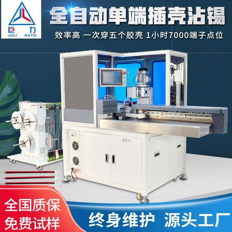 全自动端子机电子线并线单头打端插胶壳单头沾锡一体机,清洗/食品/商业设备,包子机,淘宝优惠券,粉丝福利购,淘宝优惠卷