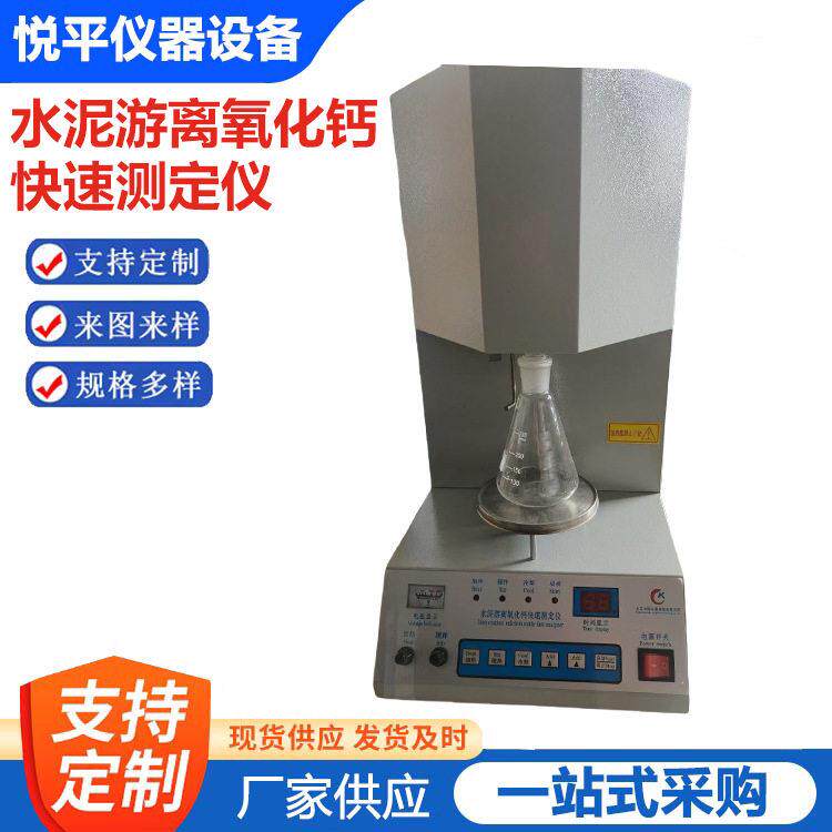 Ca-5型水泥游离氧化钙快速测定仪水泥游离钙检测水泥游离钙测定仪