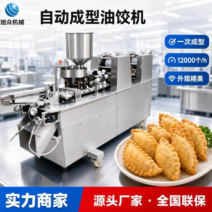 油饺机商用全自动花生芝麻酥角机多功能仿手工包馅酥饺成型机