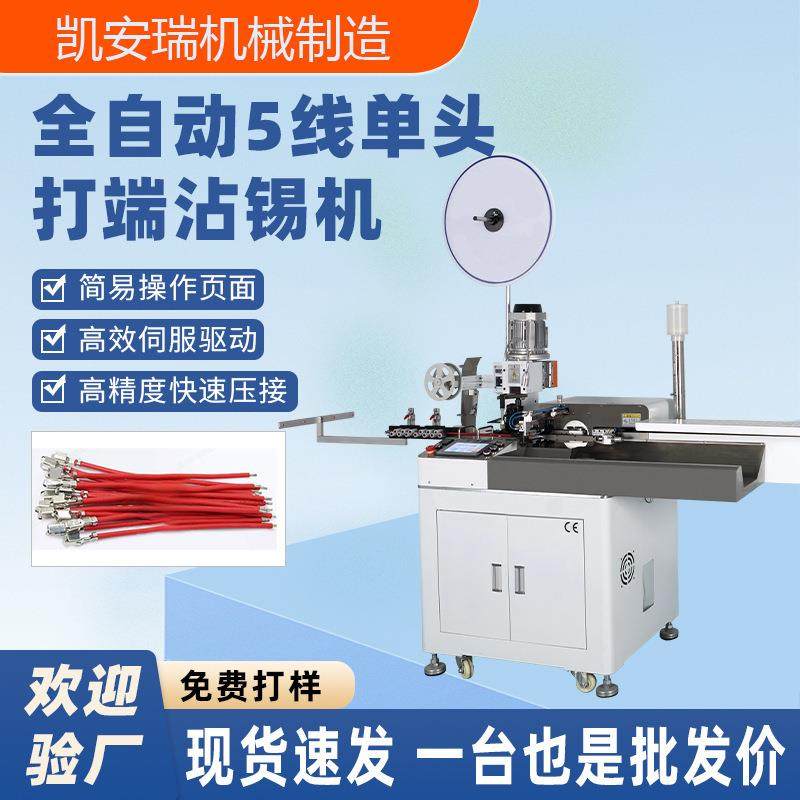 全自动5线打端沾锡机电子线扭线浸锡压接端子连剥带打一出多根线,清洗/食品/商业设备,包子机,淘宝优惠券,粉丝福利购,淘宝优惠卷