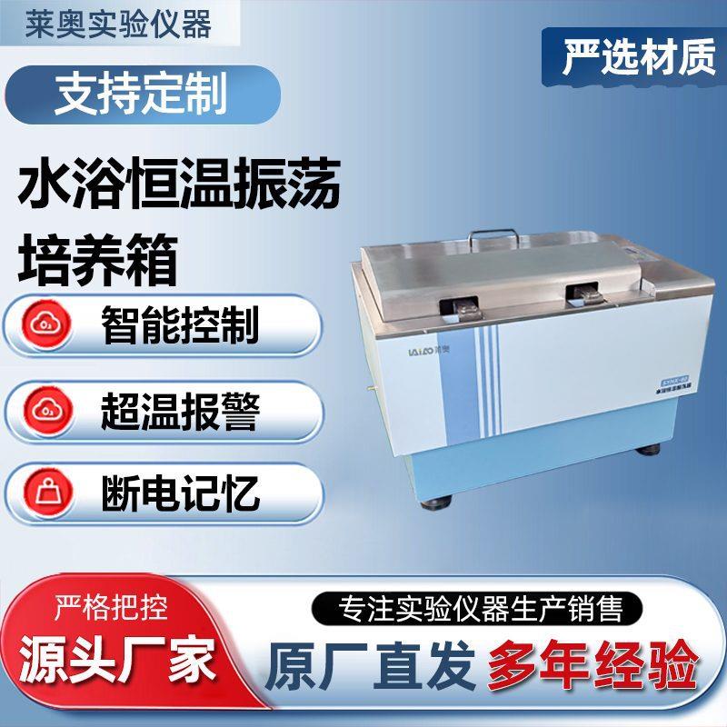 水浴恒温振荡器实验室不锈钢混匀回旋往复调速恒温振荡摇床培养箱