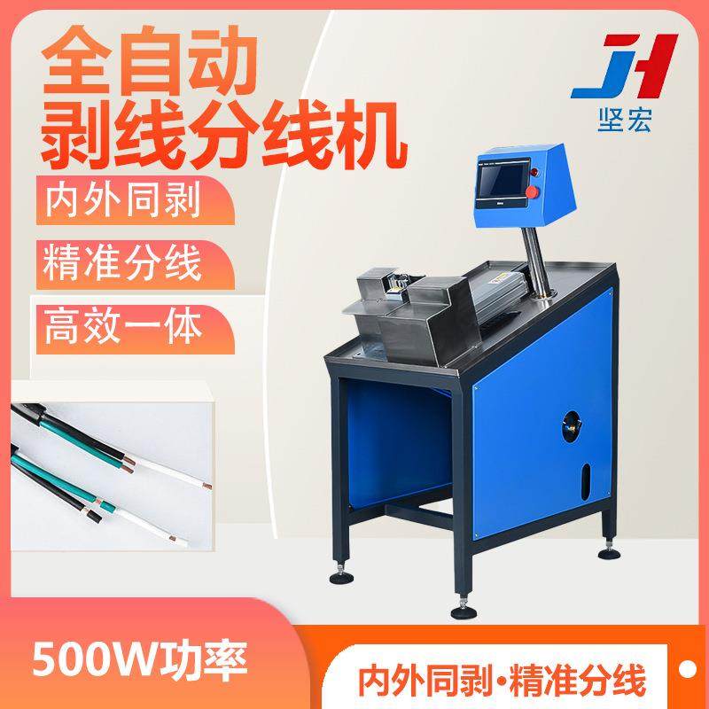 全自动剥线机护套线多芯线电源线剥皮机电缆长短线分线一体设备,机械设备,电子产品制造设备,淘宝优惠券,粉丝福利购,淘宝优惠卷