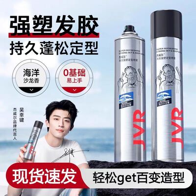杰威尔定型喷雾发胶蓬松水造型喷雾海盐水发蜡发泥持久速干正品男