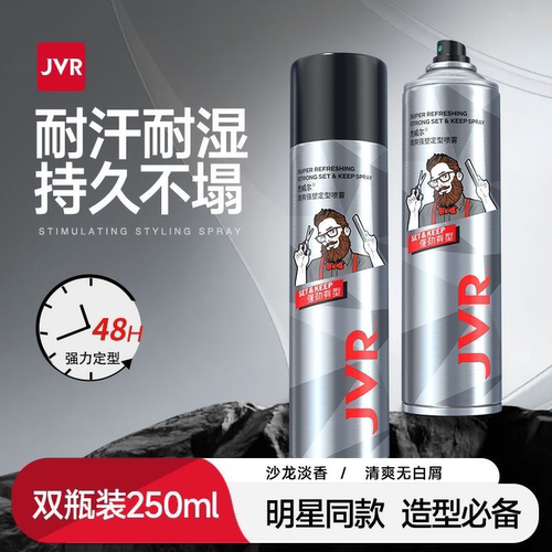 杰威尔定型喷雾发胶蓬松水造型喷雾海盐水发蜡发泥持久速干正品男