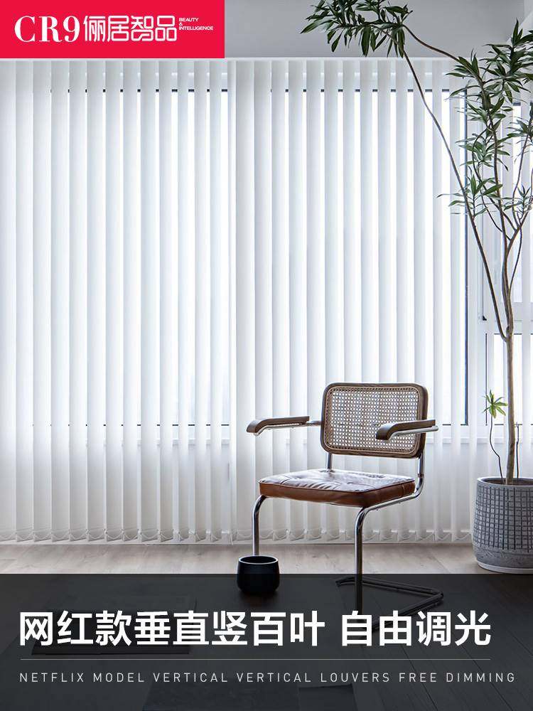 CR9垂帘垂直帘竖百叶窗帘电动遮光客厅卧室办公室阳台隔断梦幻帘