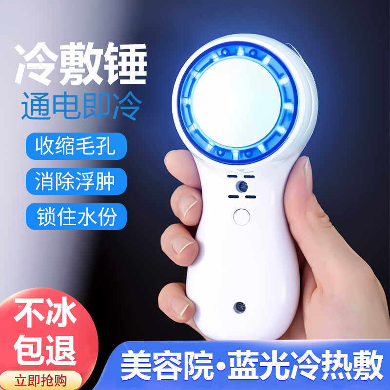 冰锤冷敷仪冰导美容仪家用面部美容院冰疗仪收缩毛孔导入仪脸部,美容美体仪器,电子美容仪（非器械）,淘宝优惠券,粉丝福利购,淘宝优惠卷