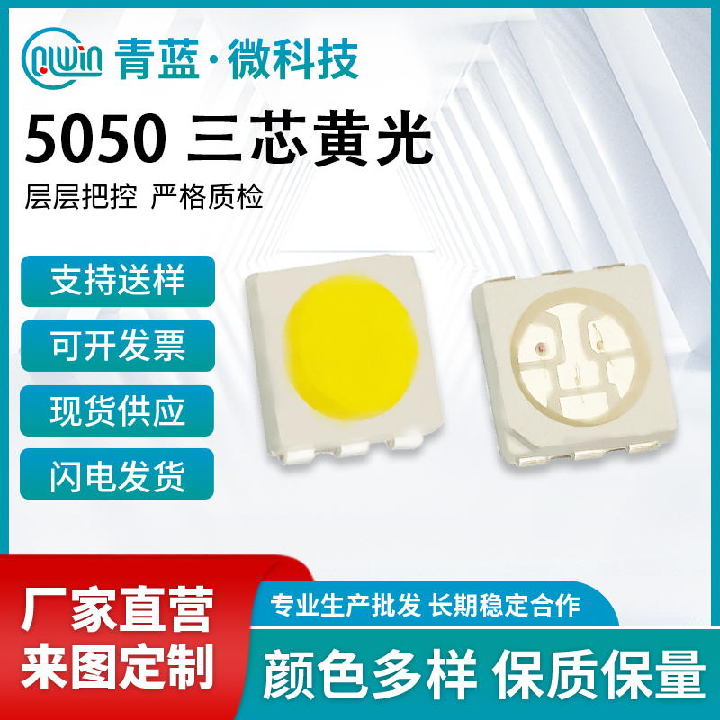 5050LED贴片指示灯珠黄色超高亮三芯发光二极管5054黄光厂家供应 电子元器件市场 LED灯珠/发光二级管 原图主图