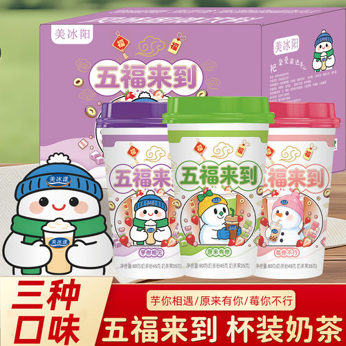 【30杯】80g/杯草莓香芋原味混合装奶茶经典奶茶整箱秋冬新年礼物