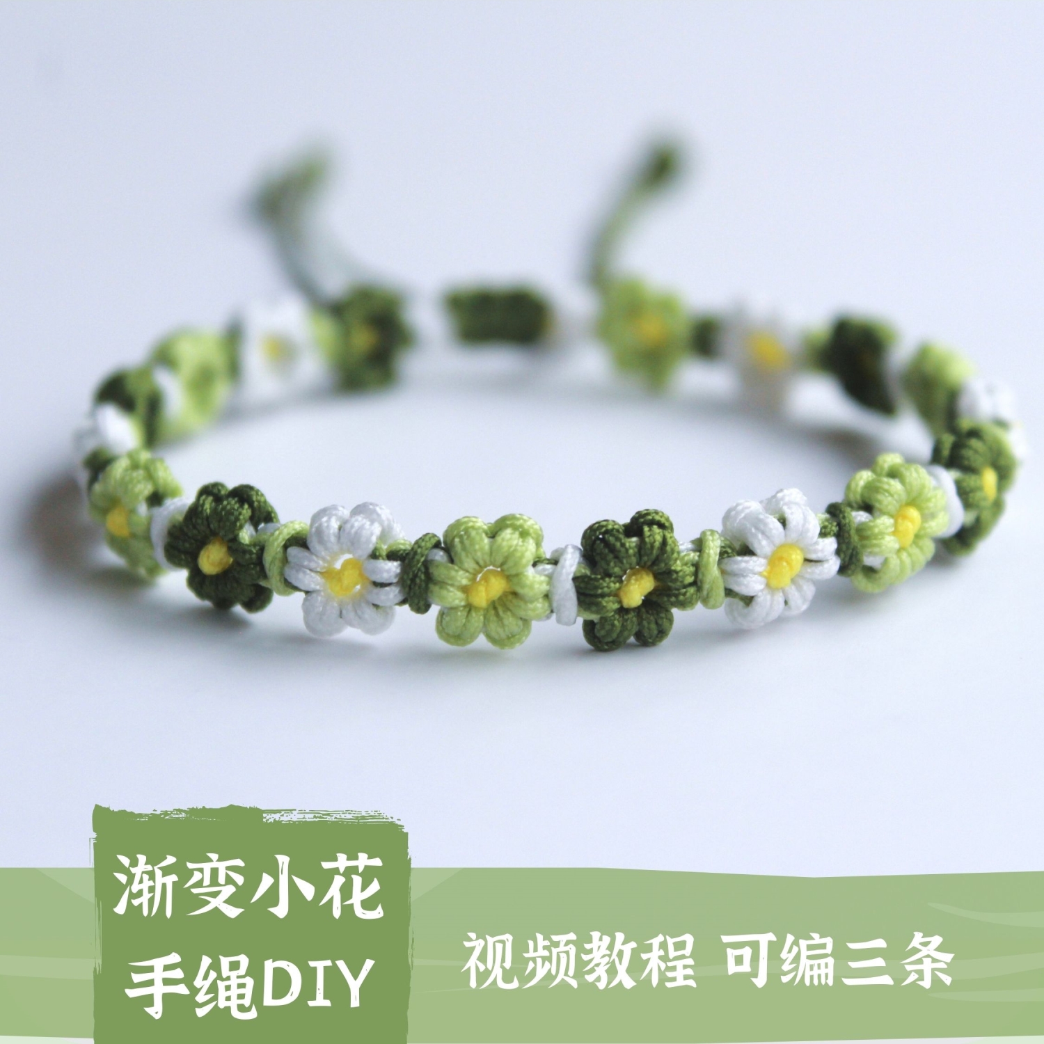 渐变小花手绳线材 小雏菊手链新手编绳DIY材料包手工红绳礼物包邮 玩具/童车/益智/积木/模型 织布机/手工编织/刺绣类 原图主图