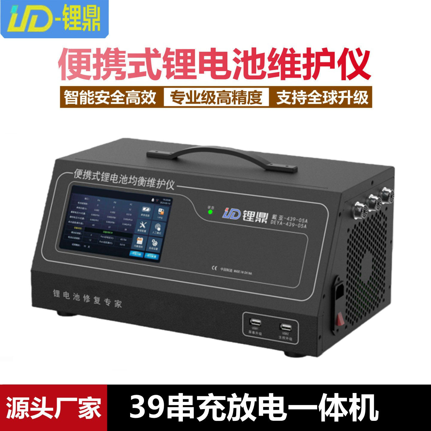 锂鼎便携式锂电池组维护仪39串充放电一体机智能安全专业级高精度