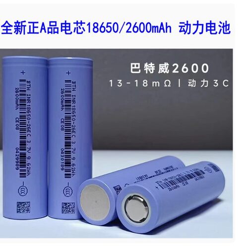 18650锂电池2600mAh5C动力电池