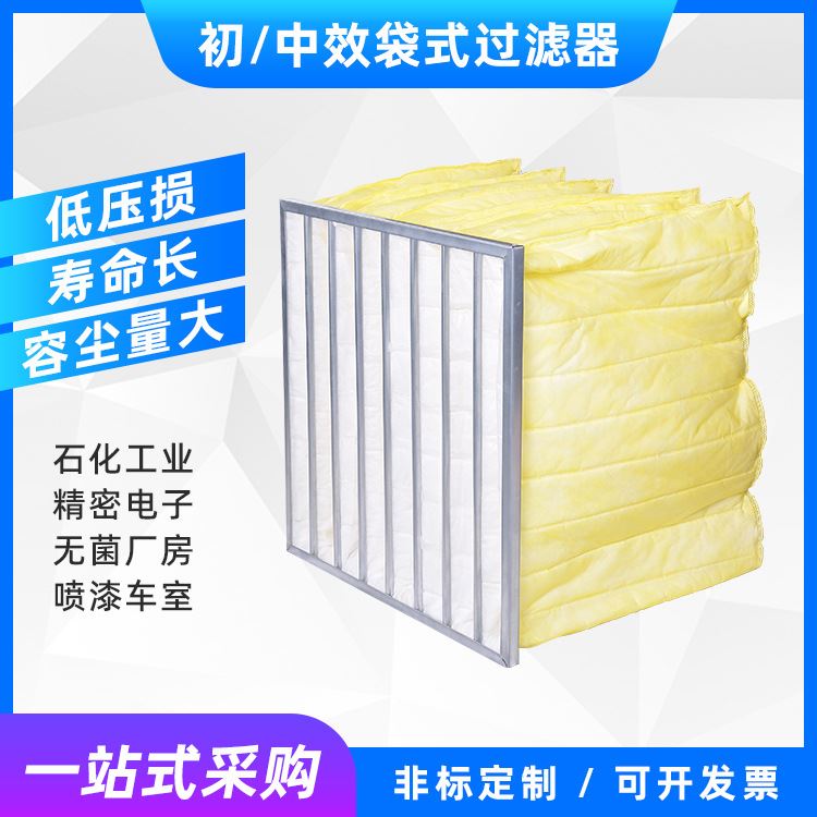 厂家无纺布f7袋式空气过滤器 中央空调除尘净化f5中效袋式过滤器