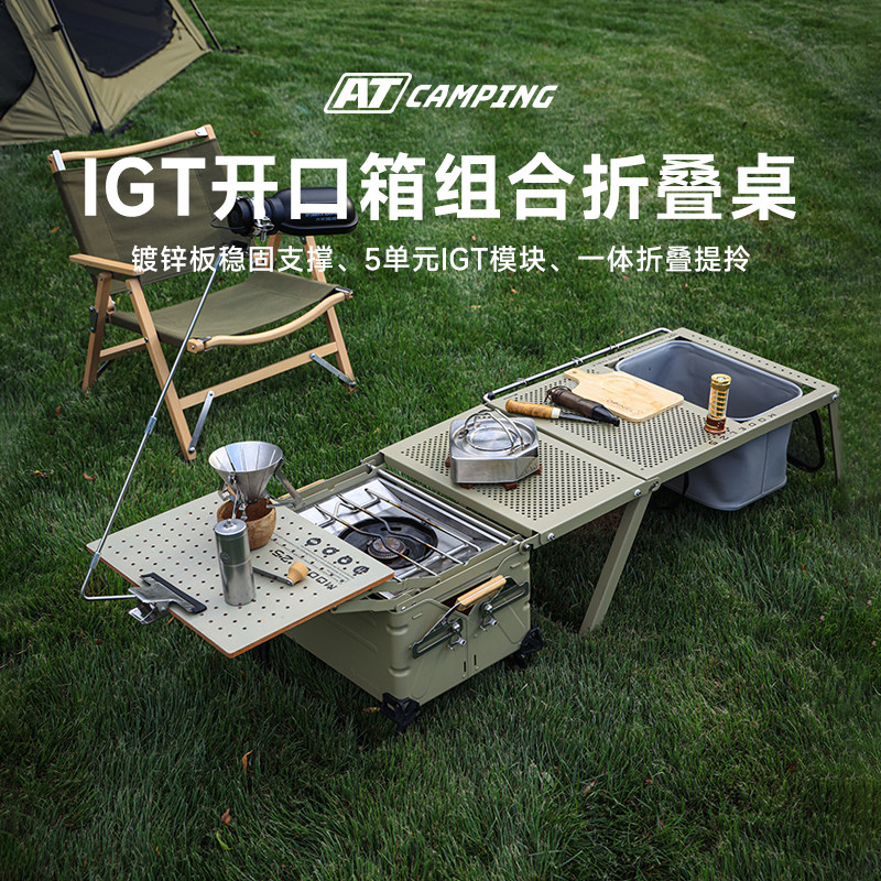 AT户外IGT组合桌多功能桌子露营野餐桌可延长DIY组合箱高承重便携,户外/登山/野营/旅行用品,多功能组合桌,淘宝优惠券,粉丝福利购,淘宝优惠卷