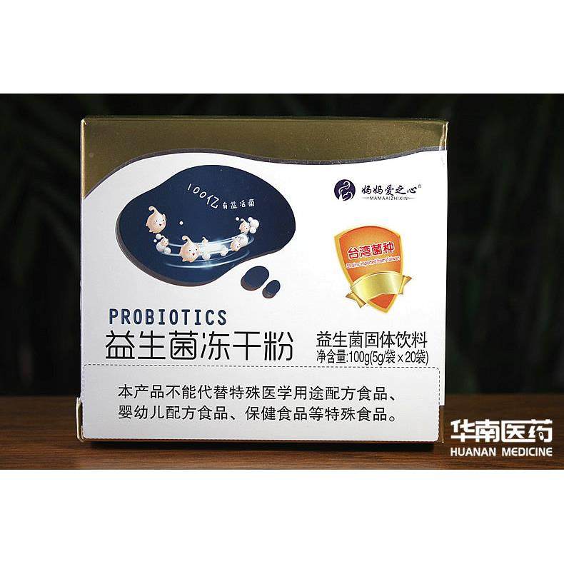 买2送子1妈妈之心益HZQ生菌冻干粉固体饮料独立装肚包胀爱拉肚不,保健食品/膳食营养补充食品,益生菌,淘宝优惠券,粉丝福利购,淘宝优惠卷