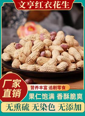 连城熟红衣花生带花壳礼JMV味盒装龙岩天然日晒生原花生