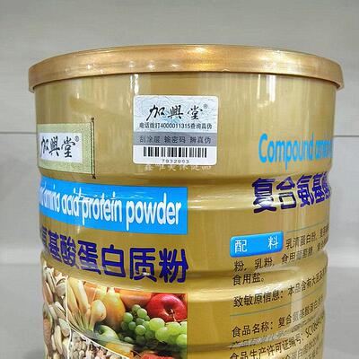 2罐 品加VSR兴堂覆氨基酸蛋正白质粉00克9*2合罐